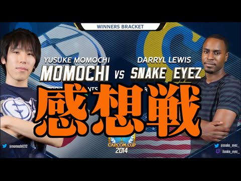 【感想戦】CapcomCup2014 Analyze the match Snake eyez vs Momochi 【USF4】