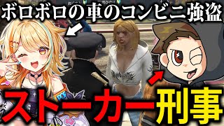 【#SURGETown】ボロッボロの車で逃げる夏河ひのりさんを捕まえてたら警察の格好をした叶さんに出逢った【2日目切り抜き】