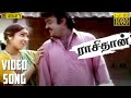 ராசிதான் காய் ராசிதான் Video Song En Aasai Machan Deva Vijay