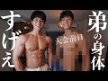 筋トレ1年目の弟がバキバキボディで大会に臨む!