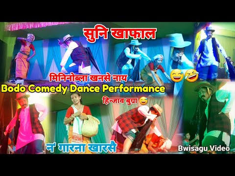 Suni Khafal ( सुनि खाफाल ) Bodo Comedy Dance Performance ||