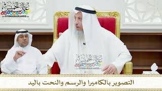 159 - التصوير بالكاميرا والرسم والنحت باليد - عثمان الخميس