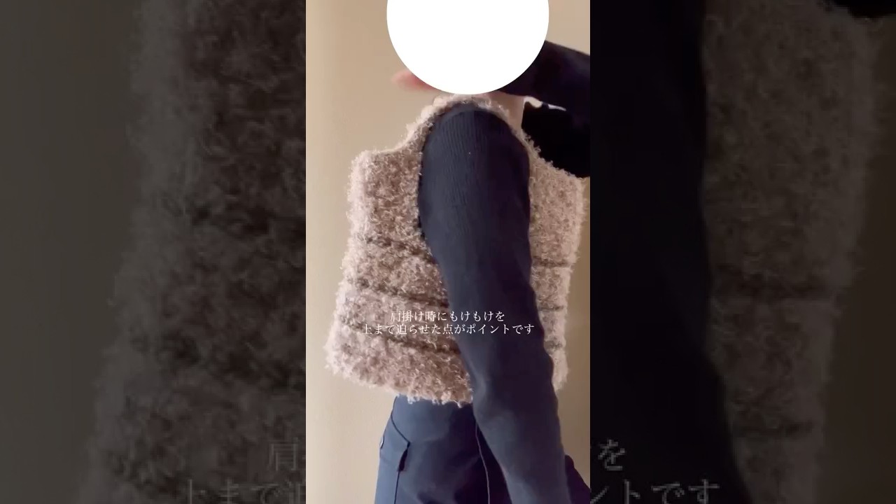 もけもけボーダーバッグを編みました🩷🤎　#編み物 #かぎ針編み #crochet