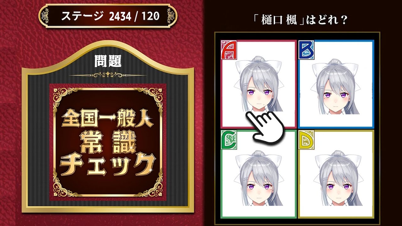 【全国一般人常識チェック】関西の姫を、なめるなよ？【にじさんじ / 樋口楓】