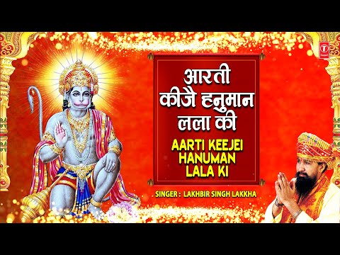 Aarti Keejei Hanuman Lala Ki — watch video