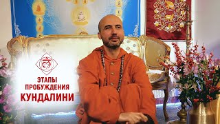 course Этапы пробуждения кундалини image