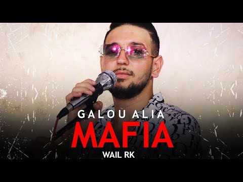 Wail Rk - Galou aliya mafia - (Official Music Video 2022) - قالو عليا مافيا