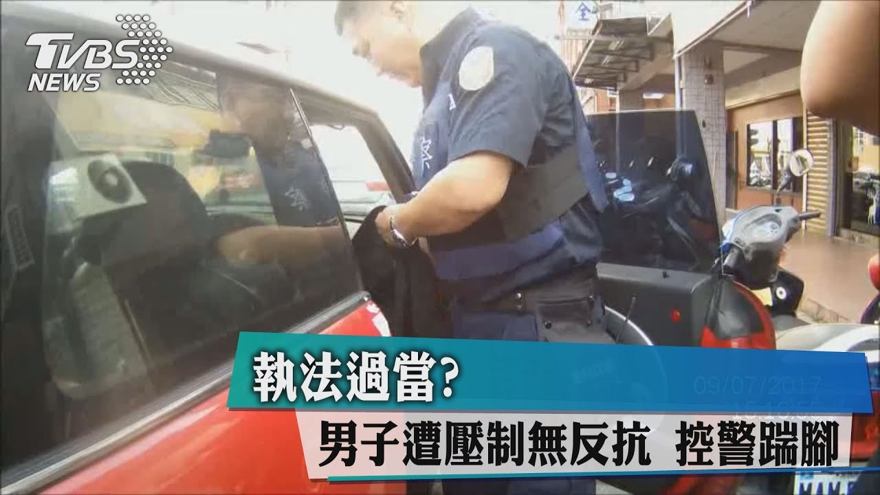 執法過當?男子遭壓制無反抗 控警踹腳