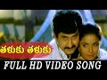 Taluku Taluku Video Song HD Nayudu Gari Kutumbam Movie Suman Telugu Songs SP Music Shorts