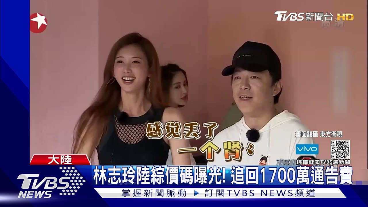 林志玲告陸綜!追回1700萬台幣通告費 節目價碼意外曝光