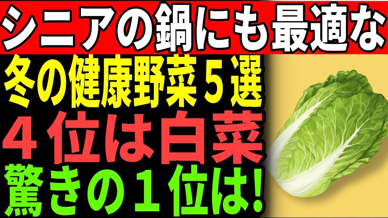 知らないと損する冬の健康野菜5選｜男性に多い不調が改善