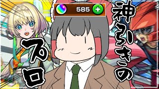 【モンスト】神引きの流儀【ゆっくり実況】