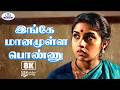 Ingey Maanamulla 8K Video Song 5 1 இங்கே மானமுள்ள S P B Chinna Pasanga Naa