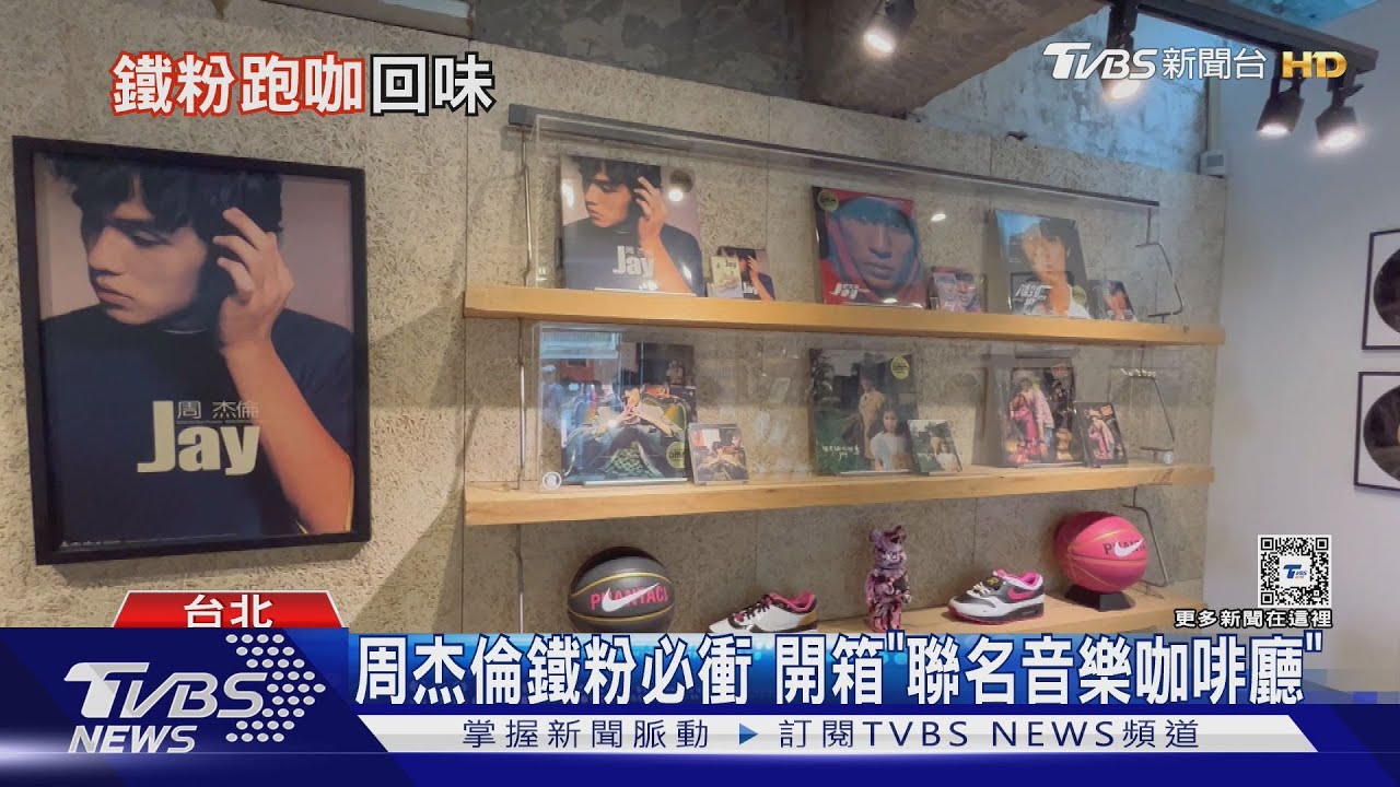 開箱周杰倫聯名唱片行!喝「告白氣球咖啡」本尊發文 贈演唱會門票