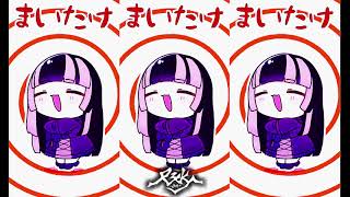 ハードスタイルまいたけダンス【儒烏風亭らでん】