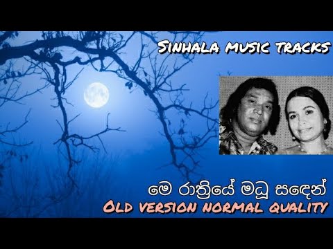 Me rathriye madhu saden karaoke old version normal quality මෙ රාත්‍රියේ මධූ සඳෙන්