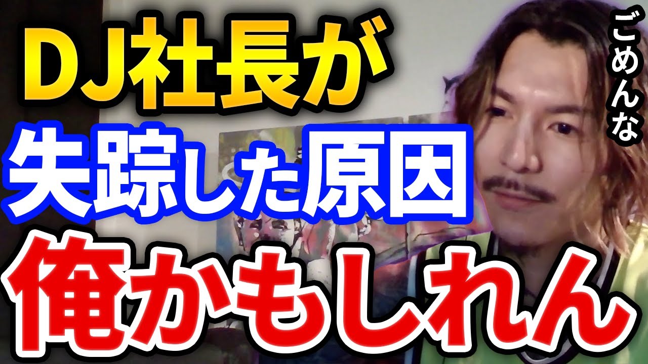 DJ社長が失踪してしまった原因はふぉいかもしれないエピソードがヤバすぎた【DJふぉい切り抜き Repezen Foxx レペゼン地球】