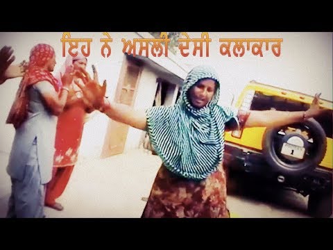 ਦੇਸੀ ਕਲਾਕਾਰ — watch video