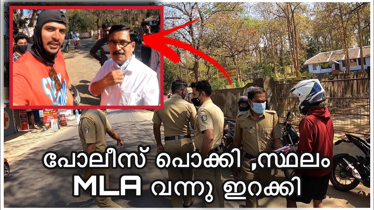 Forest വിഷയം,പോലീസ്‌ ബൈക്കുകൾ പൊക്കി, MLA വന്ന് ഇറക്കി!! Stopped By multiple Police !!