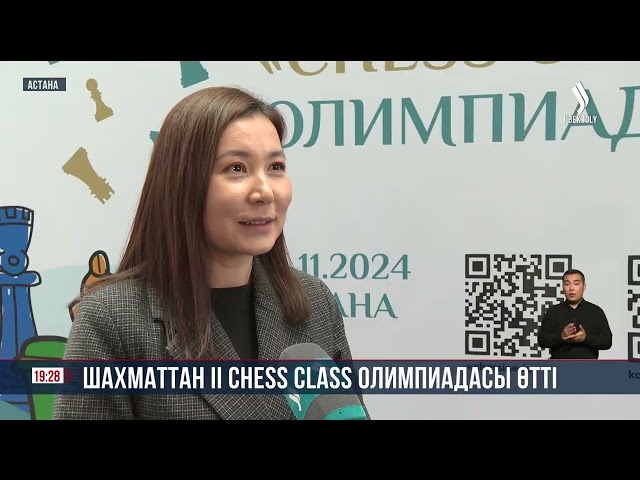 Шахматтан II Chess Class олимпиадасы өтті