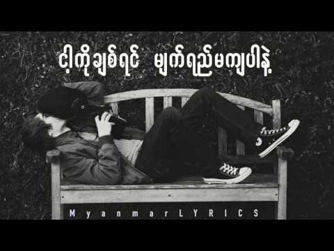 Big Bag   Way Thwar Lal LYRICS Big Bag   ေ၀းသြား   720P HD