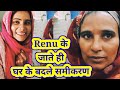 Vlogs With Renu S Departure Has Changed The Equations Of The House Sharma Ji Village Life Has No