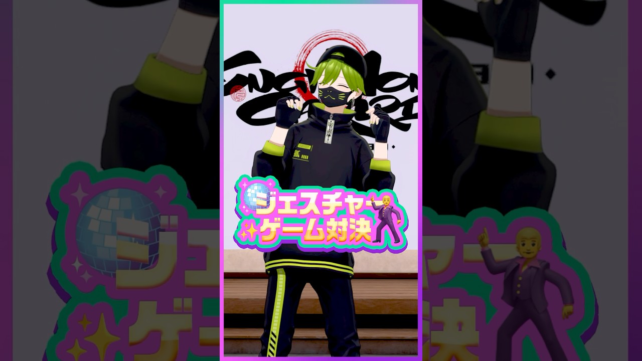 【ジェスチャーゲーム対決】60秒で6問当てろ！！【毘沙門テンカ】