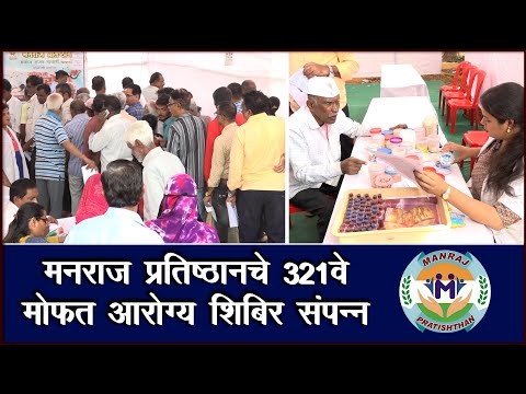 Manraj Pratishthan Video