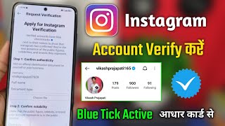 Instagram Verify your account | Instagram account verified kaise kare | Instagram blue tick