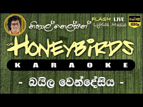 Baila Wendesiya Aran Awa Karaoke (Without Voice) බයිල වෙන්දේසිය අරන් ආව කැරෝකේ