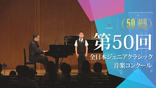 Download lagu 島根歩志(ボーイソプラノ)ジョルダーニ／いとしい女よ（カロ・ミオ・ベン）、中田喜直／こだまでしょうか、瀧廉太郎／荒城の月(第50回全日本ジュニアクラシック音楽コンクール入賞者披露演奏会) mp3