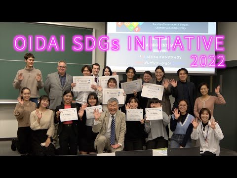 情報学科 OIDAI SDGs INITIATIVE 2022 ～第2回英語プレゼン大会を開催（追手門学院大学 国際学部・国際教養学部）