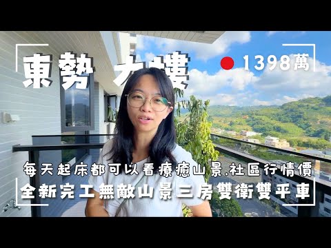 @安心房仲三寶媽@全新無敵大雪山景大三房雙平車