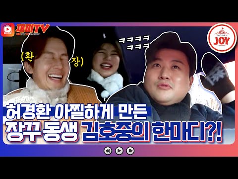[복덩이들고]사이 좋다가도 투닥투닥 복 남매즈! 송가인X허경환 웃음바다 된 김호중의 한마디는(230118 방송)