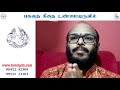Bhagavad Gita Overview Tamil Feedback Www Tamilgita Com