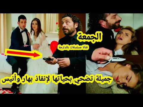 Friday's episode 🔥 Jamila sacrifices her life to save Bahar and Anis from Ayub. Kenan goes crazy ...