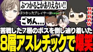 【 Minecraft #DoZ 】苦戦しながらも7層のボスを倒し、8層のアスレチックでわちゃわちゃ楽しむギルたち【 ギルくん / Minecraft 】