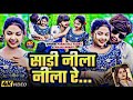 Video साड़ी नीना नीना गे Paras Raj Yadav Sadi Nila Nila 4k Anjali Bhar