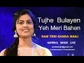 Tujhe Bulaye Yeh Meri Bahen Ram Teri Ganga Maili Sarrika Singh Live