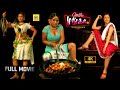 மங்கா 4K Mangala Tiffin Center Tamil Full Movie Mumaith Khan Krishna Bhagwan M S Narayana 
