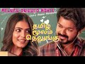 Learn Telugu Through Master Movie Vijay Master
