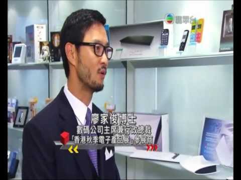 香港貿發局特約:中小企業創新天(訪問Perception Digital 幻音數碼片段)