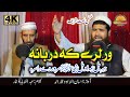 War Lere Ka Darbana Pashto New HD Nat By Waqar Ahmad And Ihsan Ullahور لرے کہ دربانہ پ