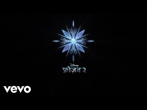 Sunidhi Chauhan, Smita Malhotra - Tu kaun hai? (From "Frozen 2"/Official Lyric Video)