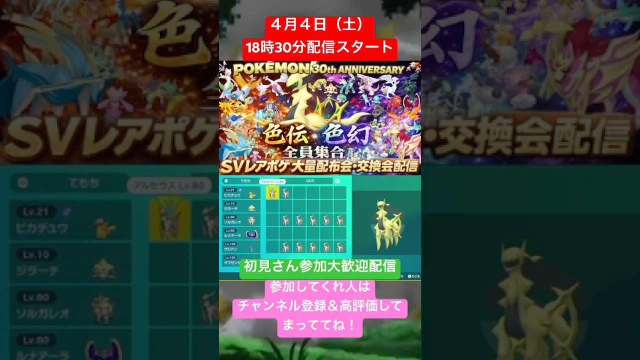 ライブ配信で配布中❗️　#ポケモン #伝説配布 #幻ポケモン #ポケモン色違い配布 #ポケモンza #アルセウス #ポケモンsv #参加型 #色違い配布 #交換会 #ポケモンgo #ぽこあポケモン