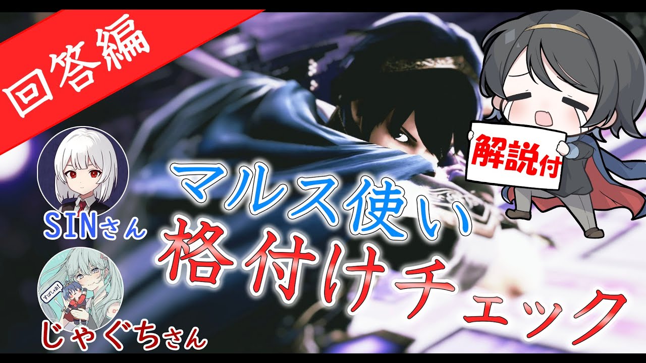 【解説&回答編】立ち回りキャラは 立ち回りだけで判別できるのか？【りぜあすのスマブラノート】