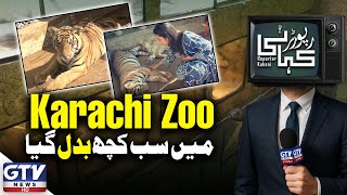 Download lagu Karachi Zoo New Look 2026 | Karachi Zoo Updates | Reporter Kahani | GTV Digital mp3 Download lagu Karachi Zoo New Look 2026 | Karachi Zoo Updates | Reporter Kahani | GTV Digital mp3