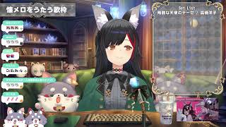 【大神ミオOokami Mio】残酷な天使のテーゼ（A Cruel Angel's Thesis）/ 高橋洋子 【歌切り抜きSing】(2025/03/29)