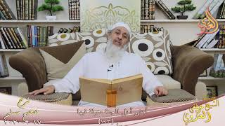 شرح مسلم (93) " أدنى أهل الجنة منزلة فيها " ح (193) للشيخ مصطفى العدوي تاريخ 17 9 2020 image