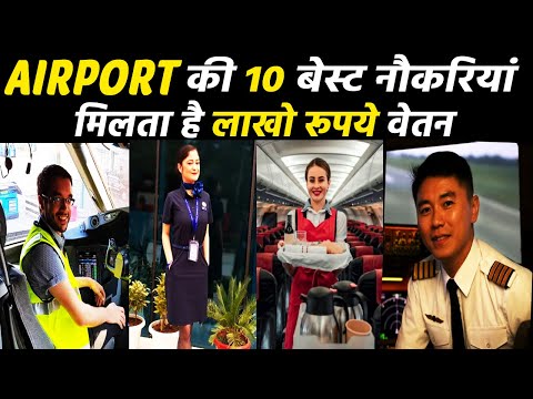 Top 10 highest paying jobs in aviation | Best airport Jobs #airportjob